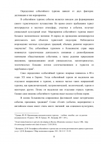 Проектирование событийных туров в Республику Татарстан Образец 39286