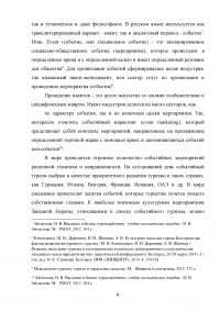 Проектирование событийных туров в Республику Татарстан Образец 39287