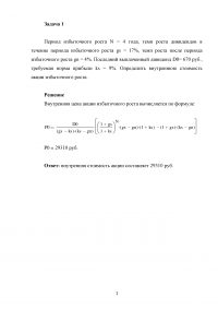 Финансовые рынки и институты, 3 задачи: Внутренняя стоимость акции; Дюрация облигации; Темп роста (снижения) средней цены акции. Образец 39450