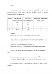 Финансовые рынки и институты, 3 задачи: Внутренняя стоимость акции; Дюрация облигации; Темп роста (снижения) средней цены акции. Образец 39452