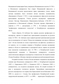 История становления и развития научных школ и направлений в акушерстве и гинекологии Образец 40235