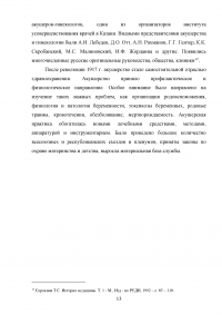 История становления и развития научных школ и направлений в акушерстве и гинекологии Образец 40238