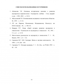 История становления и развития научных школ и направлений в акушерстве и гинекологии Образец 40239