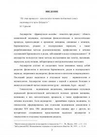 История становления и развития научных школ и направлений в акушерстве и гинекологии Образец 40228