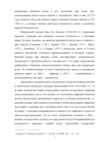 История становления и развития научных школ и направлений в акушерстве и гинекологии Образец 40232