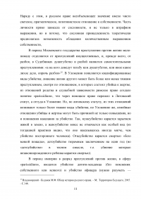 Убийство из корыстных побуждений или по найму Образец 40781