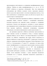 Убийство из корыстных побуждений или по найму Образец 40784