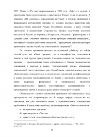 Убийство из корыстных побуждений или по найму Образец 40787