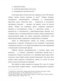 Убийство из корыстных побуждений или по найму Образец 40788