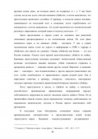 Убийство из корыстных побуждений или по найму Образец 40790