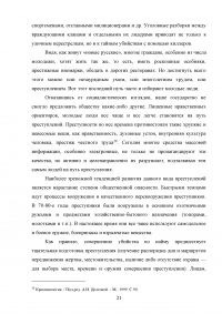 Убийство из корыстных побуждений или по найму Образец 40791