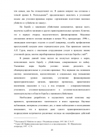 Убийство из корыстных побуждений или по найму Образец 40793