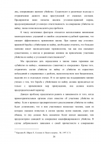 Убийство из корыстных побуждений или по найму Образец 40794