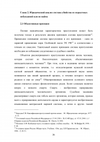 Убийство из корыстных побуждений или по найму Образец 40796