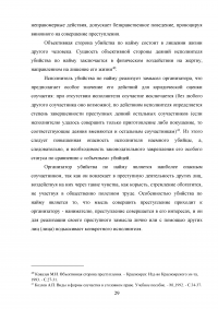 Убийство из корыстных побуждений или по найму Образец 40799