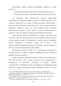 Убийство из корыстных побуждений или по найму Образец 40800