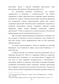 Убийство из корыстных побуждений или по найму Образец 40802