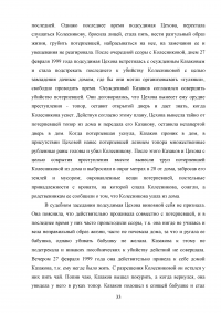 Убийство из корыстных побуждений или по найму Образец 40803