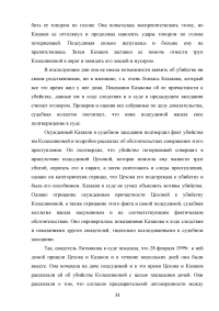 Убийство из корыстных побуждений или по найму Образец 40804