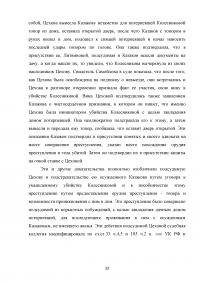 Убийство из корыстных побуждений или по найму Образец 40805