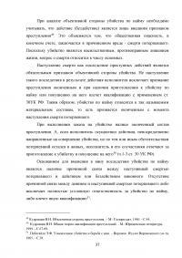 Убийство из корыстных побуждений или по найму Образец 40807