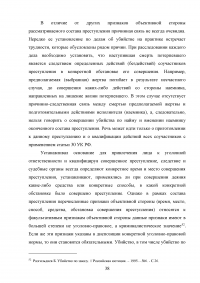 Убийство из корыстных побуждений или по найму Образец 40808