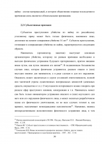 Убийство из корыстных побуждений или по найму Образец 40809