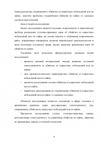 Убийство из корыстных побуждений или по найму Образец 40774