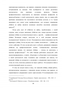 Убийство из корыстных побуждений или по найму Образец 40810