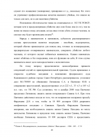 Убийство из корыстных побуждений или по найму Образец 40811