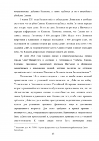 Убийство из корыстных побуждений или по найму Образец 40813