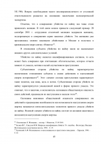 Убийство из корыстных побуждений или по найму Образец 40815