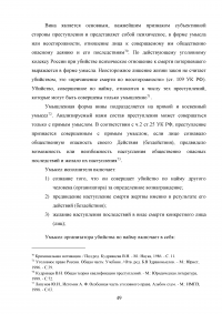 Убийство из корыстных побуждений или по найму Образец 40819