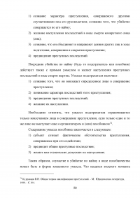 Убийство из корыстных побуждений или по найму Образец 40820