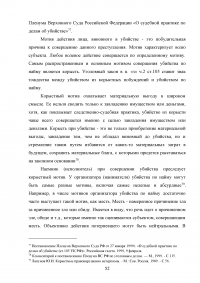 Убийство из корыстных побуждений или по найму Образец 40822