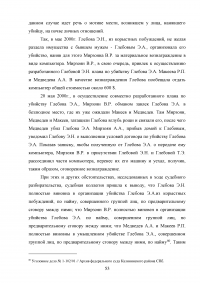 Убийство из корыстных побуждений или по найму Образец 40823