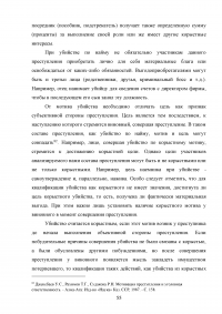 Убийство из корыстных побуждений или по найму Образец 40825