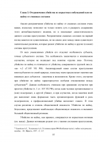 Убийство из корыстных побуждений или по найму Образец 40827