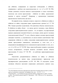 Убийство из корыстных побуждений или по найму Образец 40828