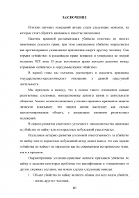 Убийство из корыстных побуждений или по найму Образец 40830