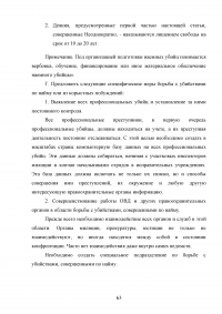 Убийство из корыстных побуждений или по найму Образец 40833