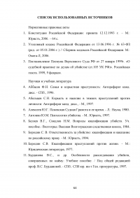 Убийство из корыстных побуждений или по найму Образец 40834