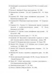 Убийство из корыстных побуждений или по найму Образец 40836