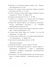 Убийство из корыстных побуждений или по найму Образец 40837