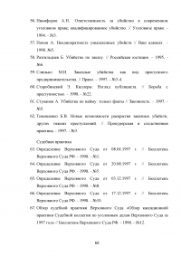 Убийство из корыстных побуждений или по найму Образец 40838