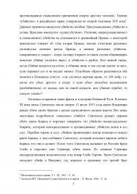 Убийство из корыстных побуждений или по найму Образец 40777