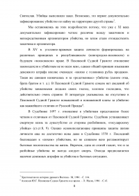 Убийство из корыстных побуждений или по найму Образец 40778