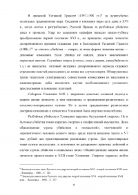 Убийство из корыстных побуждений или по найму Образец 40779