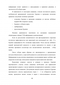 Анализ эффективности геолого-технологических исследований при разработке месторождений Образец 41352