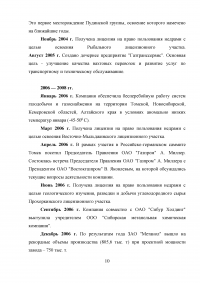 Анализ эффективности геолого-технологических исследований при разработке месторождений Образец 41282